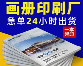宣傳畫冊印刷設(shè)計(jì)廠家