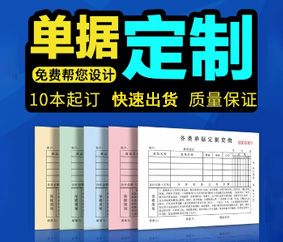 無碳復(fù)寫聯(lián)單票據(jù)設(shè)計(jì)印刷